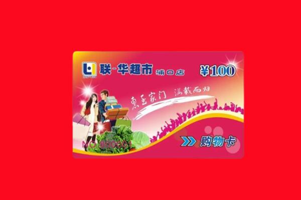 番禺区回收购物卡